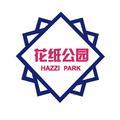 花纸公园官方头像