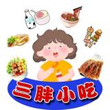 三胖小吃头像