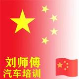 刘师傅正义凛然头像