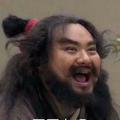 老陈姓陈头像