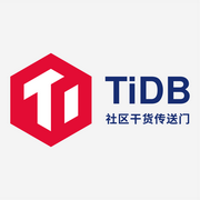 TiDB社区干货传送门的个人资料头像