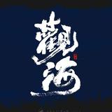 磐石ROCK头像