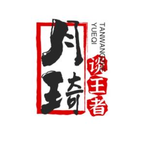 月琦谈王者（夏洛特）头像