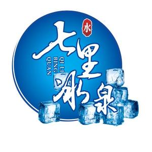 唐山七里冰泉水业有限公司头像
