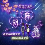 月狼啸天CP头像