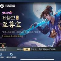 王者峡谷最爱猴头像
