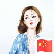 王莹11的个人资料头像