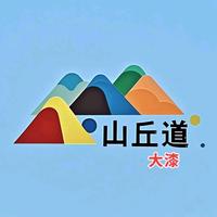 山丘道大漆工作室头像