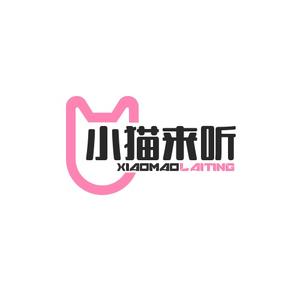 小猫来听头像