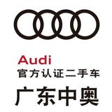 广东中奥奥迪二手车头像