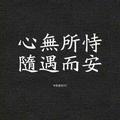有志竟成头像