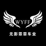 无影霏霏车行官方账号头像