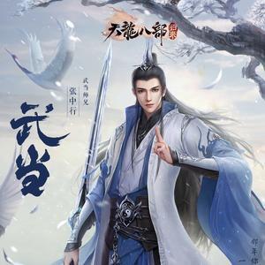 天龙怀旧白开水头像