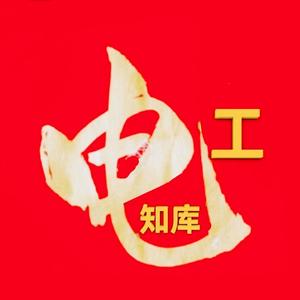 电工知库头像