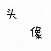 名字1303头像