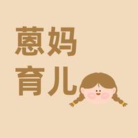 蒽妈育儿头像