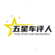 五星车评人头像