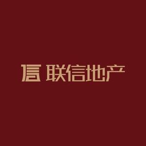 联信地产头像