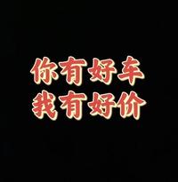 神州二手车精品车馆头像