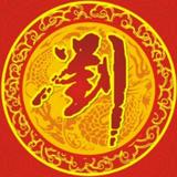 劉飛49299325头像
