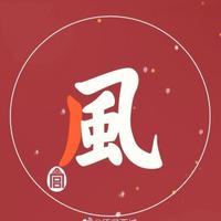 一阵风Gust头像