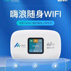 嗨浪随身WiFi华北总公司头像