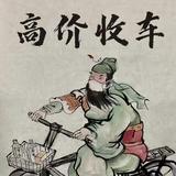 汽车评估回收头像