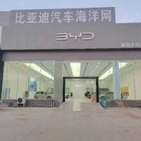 单县沣华比亚迪城展店头像
