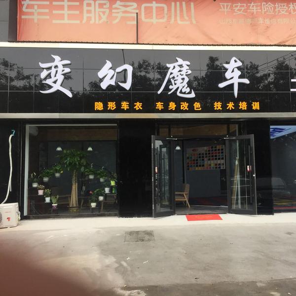 运城变幻魔车头像