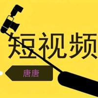 唐唐短视频锦集头像