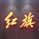 顶级西柚zx头像