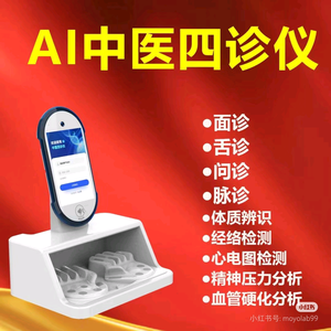 AI中医四诊仪终端厂家头像