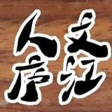詹班长要努力头像