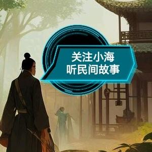 自强不息小海故事汇头像