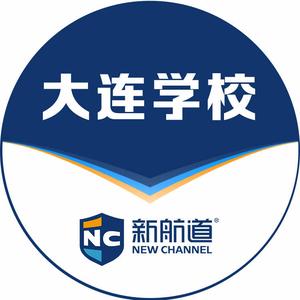 新航道大连头像