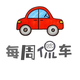 每周侃车头像