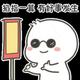 周余193头像