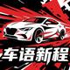 车语新程
                        头像