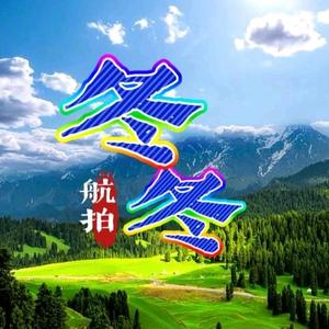 冬冬【航拍】头像