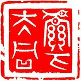 大同居士111头像