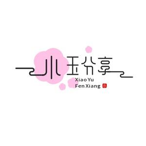 小玉分享头像