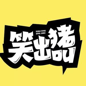 爆笑小阳子头像