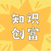 知识创富的个人资料头像