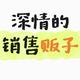 深情的销售贩子头像