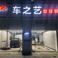 车之艺汽车美容头像