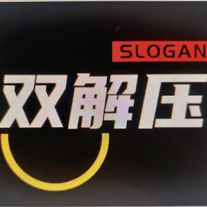 双解压头像