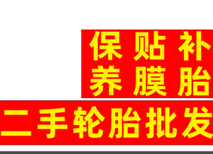 余干县小朱汽车养护+精品拆车轮胎头像