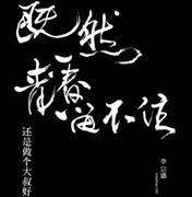 总么可能的个人资料头像