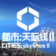 放松天际线头像