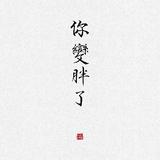 0o流0年o0头像